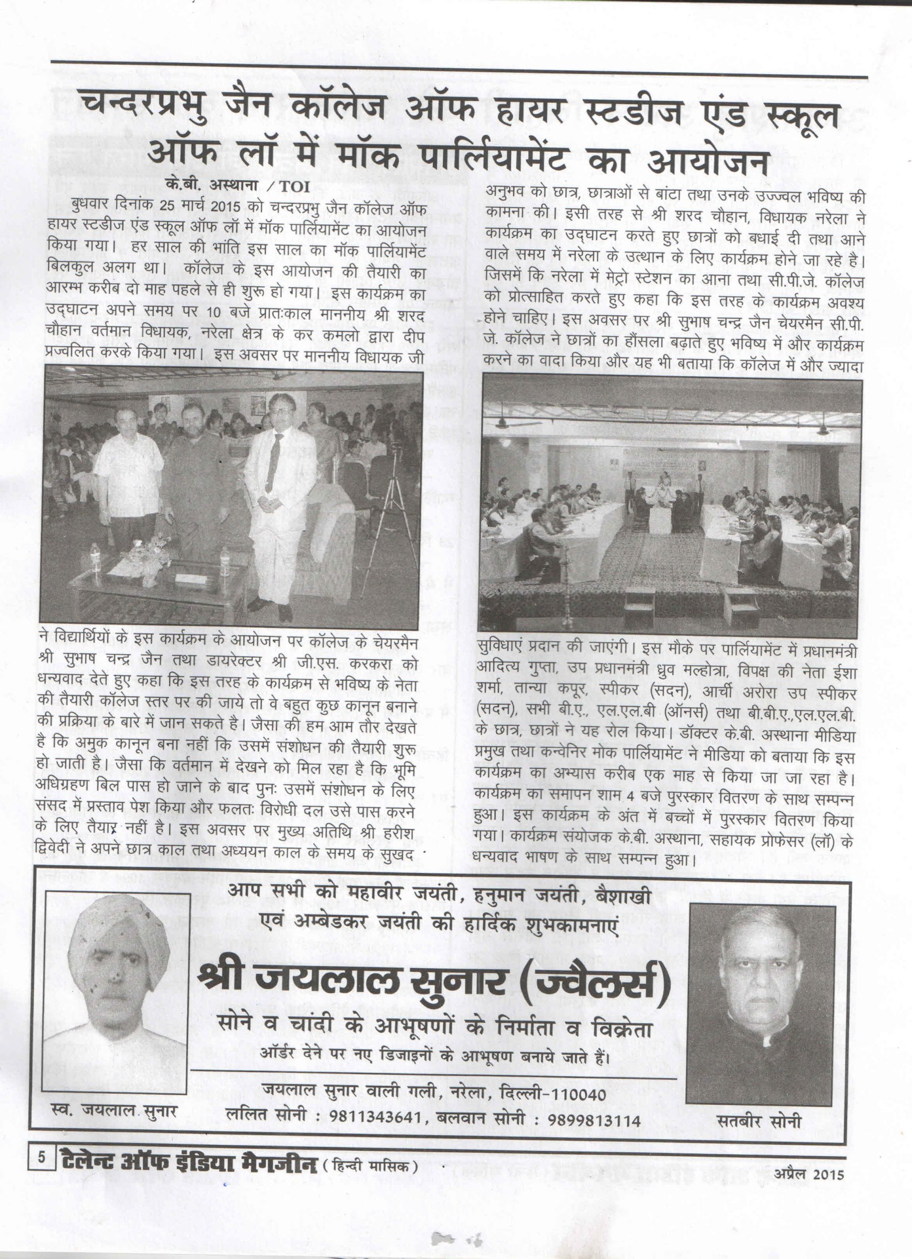 Press Release of Mock Parliament
