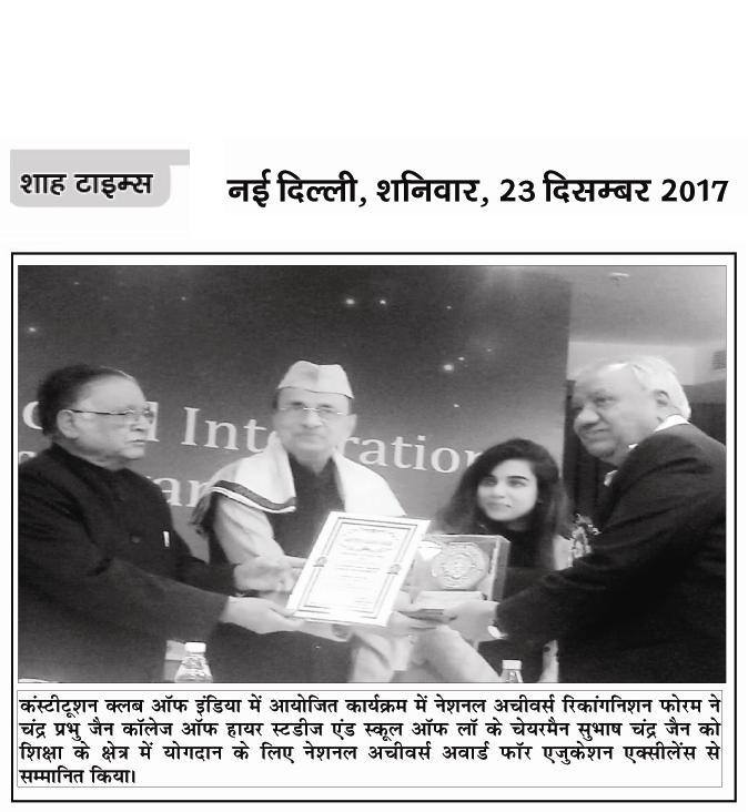 National Achievers Award <br> SHAH TIMES