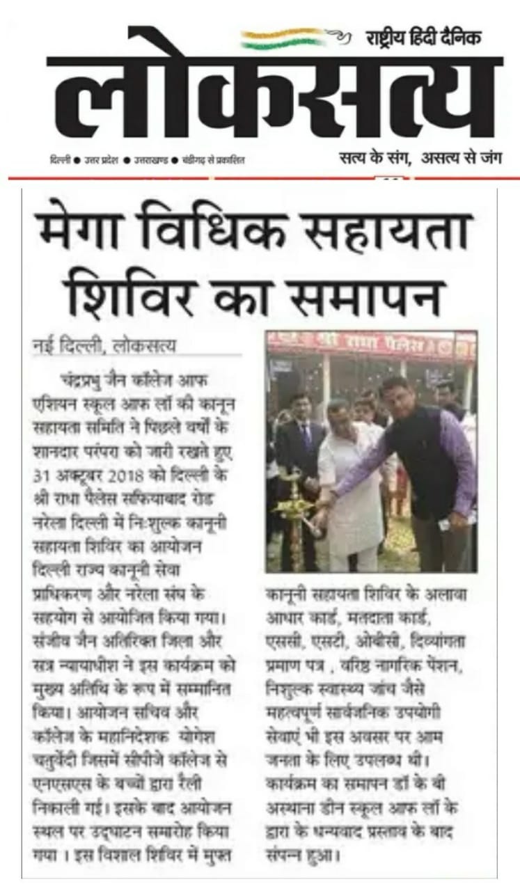 Press Release of Legal Aid Camp