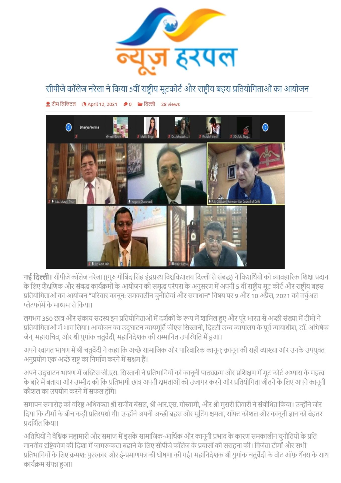 5th National Moot Court & National Debate Competition <br> News Harpal