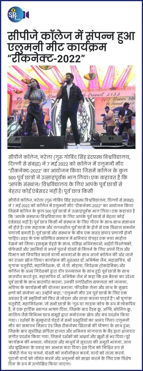 Press Release of Alumni Meet 2022
