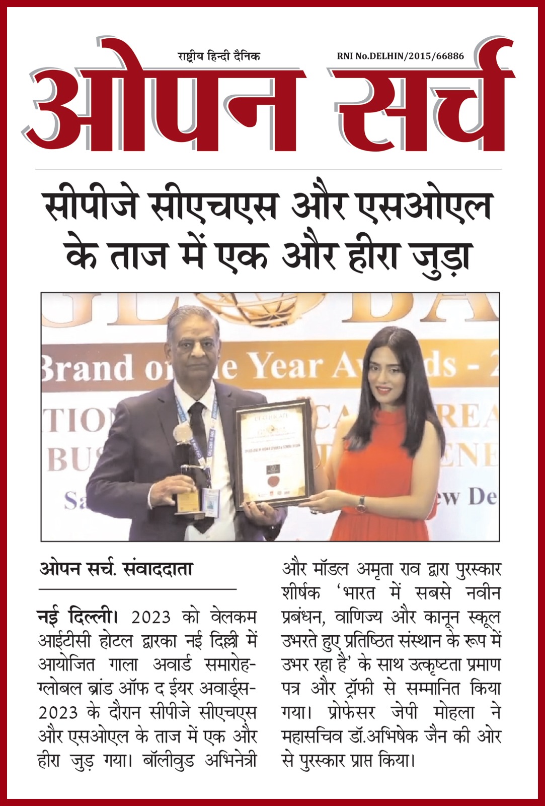 Press Release of MOST INNOVATIVE MANAGEMENT, COMMERCE & LAW SCHOOL EMERGING AS INSTITUTE OF EMINENCE IN INDIA” at the Global Brand of the Year Awards 2023