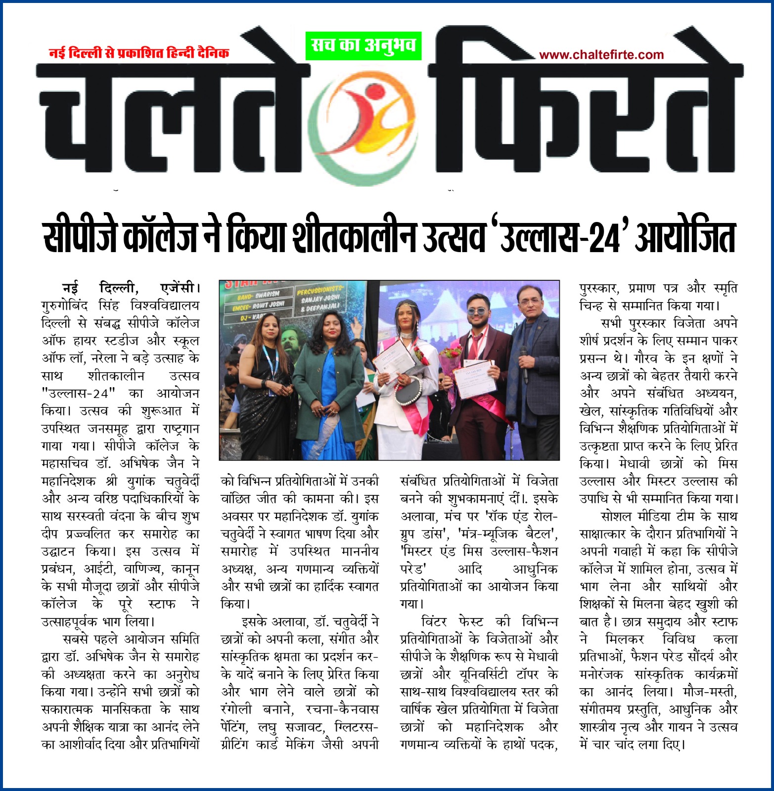 Press Release of Ullaas’24