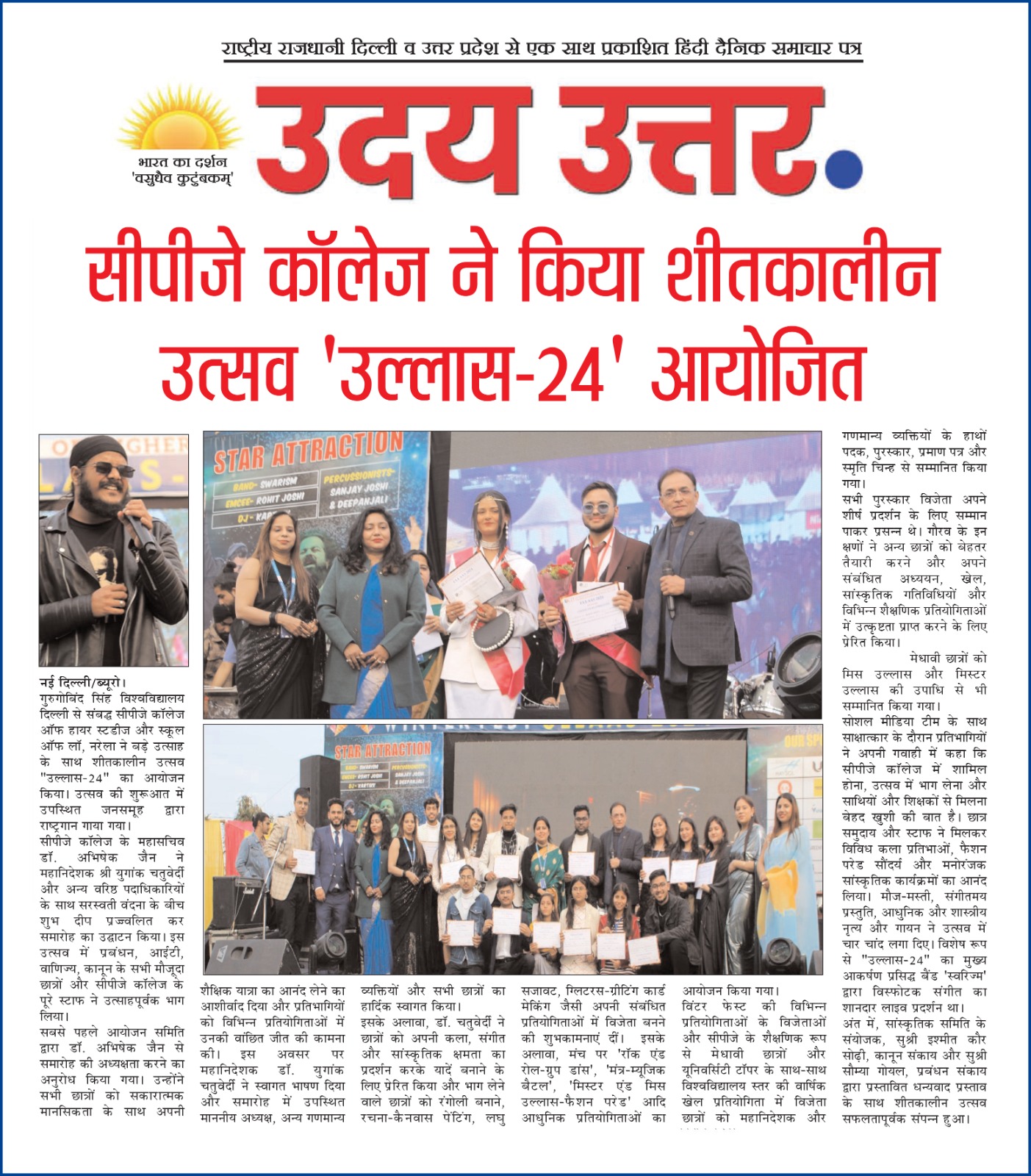 Presss Release of Ullaas’24