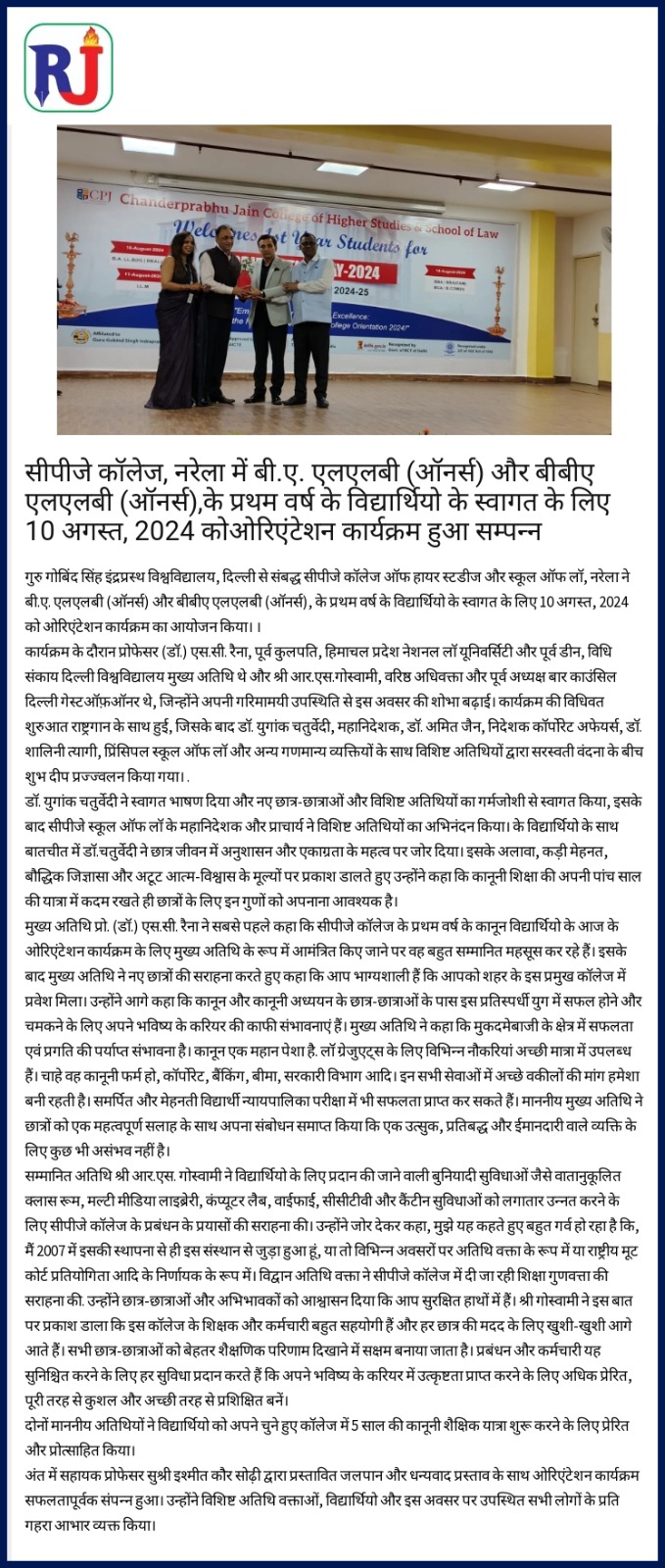 Press Release of Orientation 2024