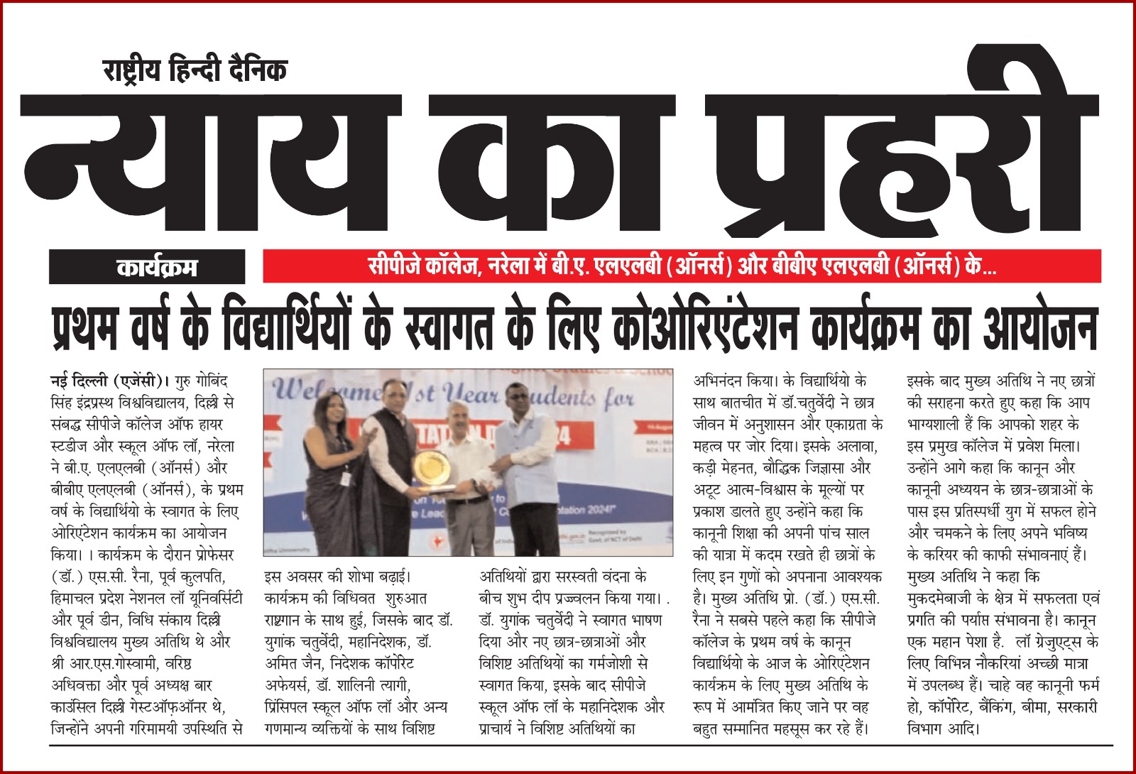 Press Release of Orientation 2024