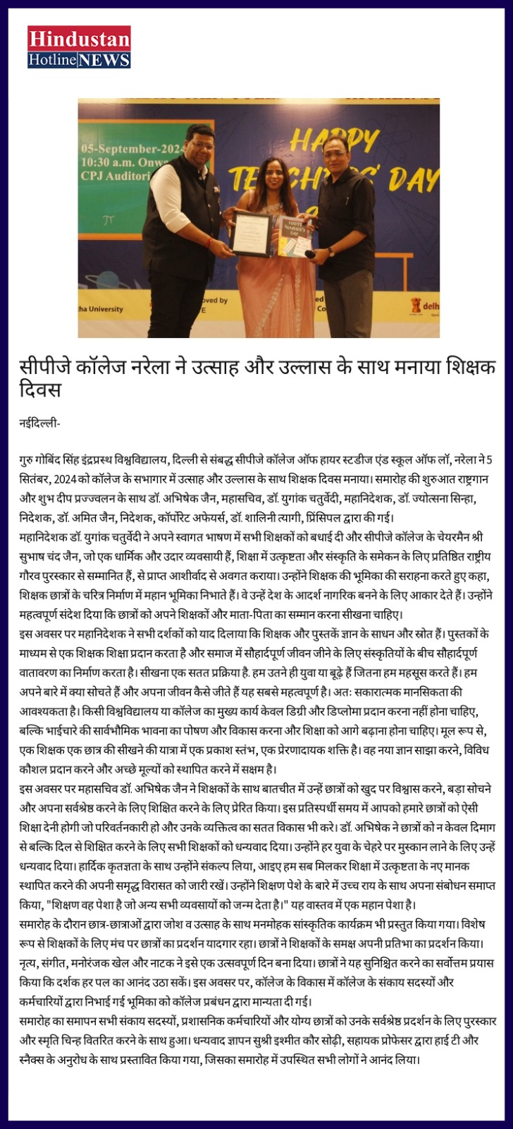 Press Release of Teacher’s Day