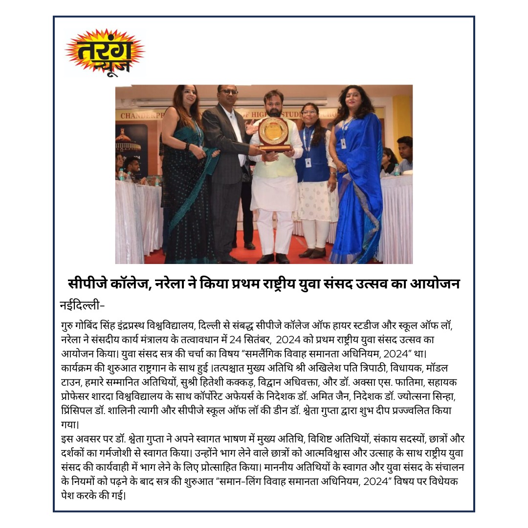 Press Release of National Youth Parliament 2024