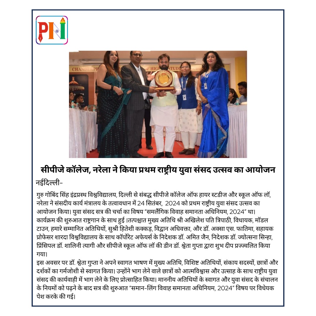 Press Release of National Youth Parliament 2024