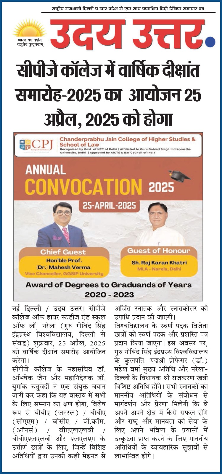 Press Release of Convocation-2025