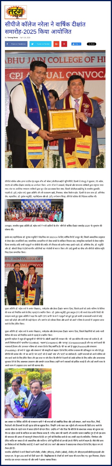 Press Release of Convocation-2025