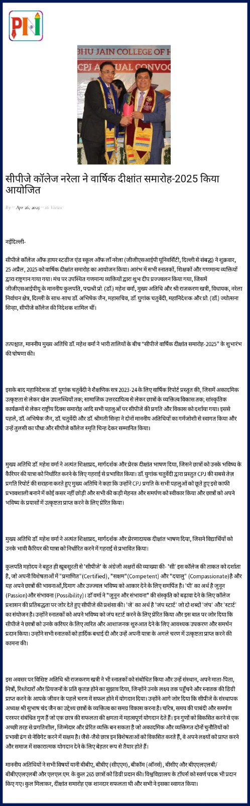 Press Release of Convocation-2025