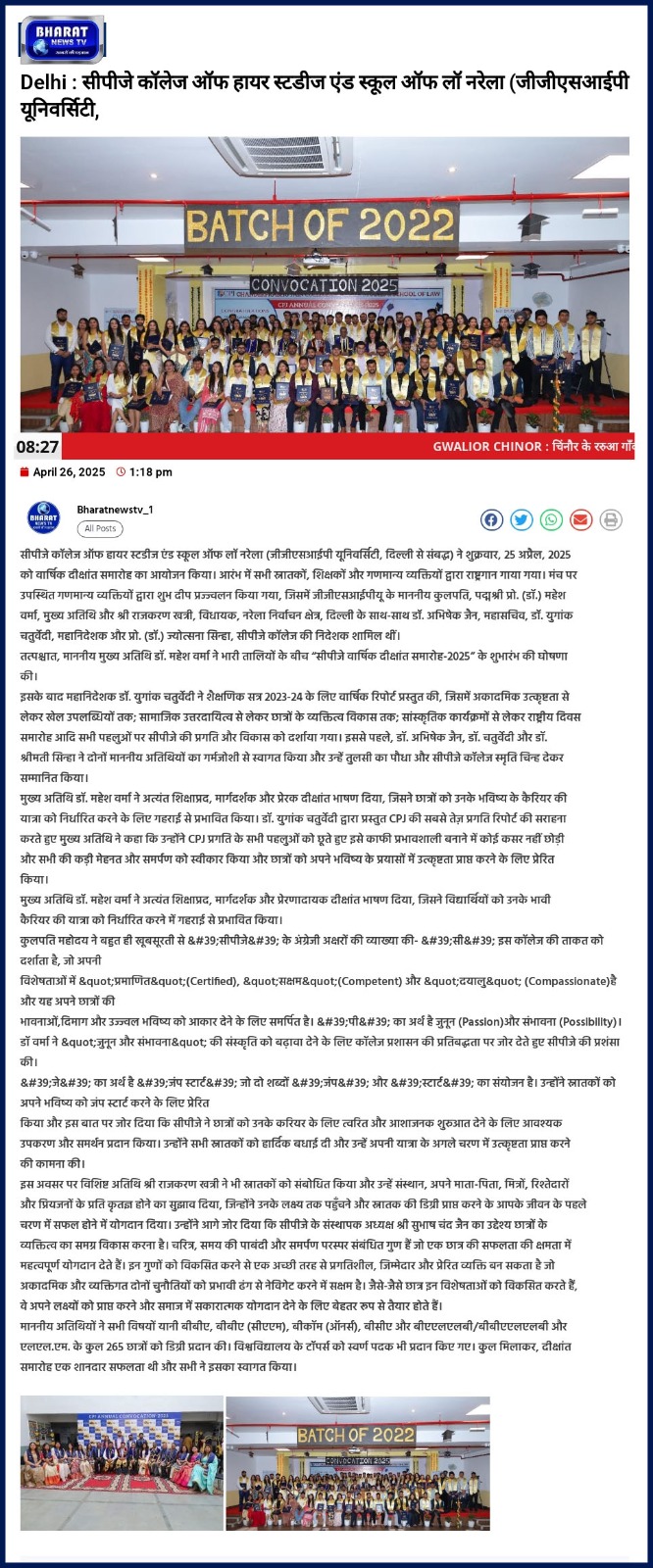 Press Release of Convocation-2025