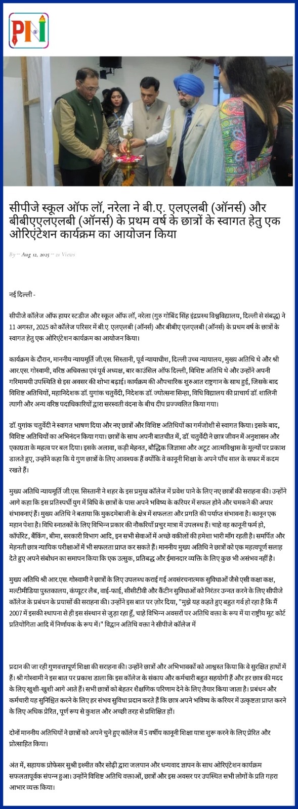 Press Release of Orientation 2025