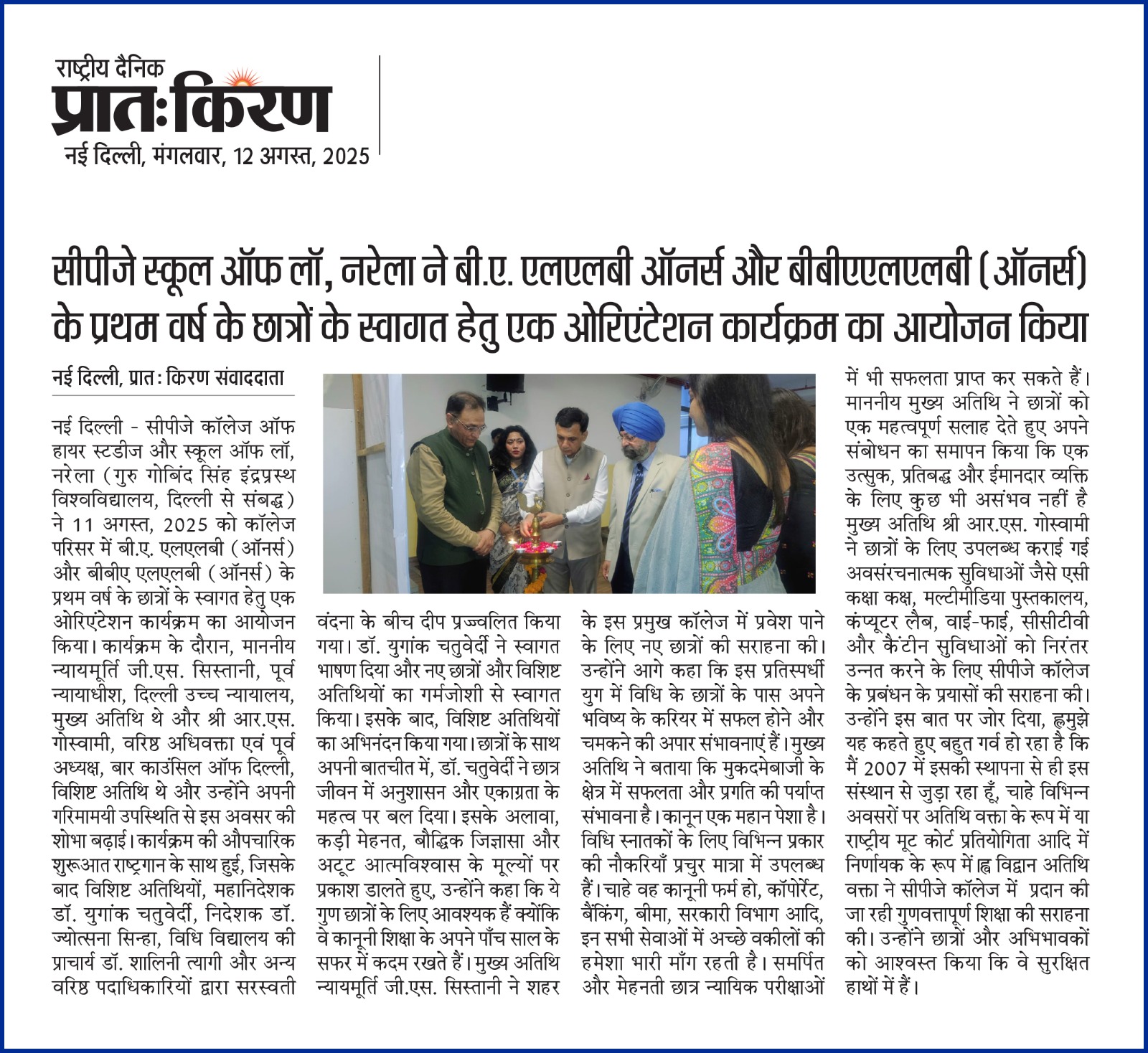 Press Release of LAW Orientation 2025